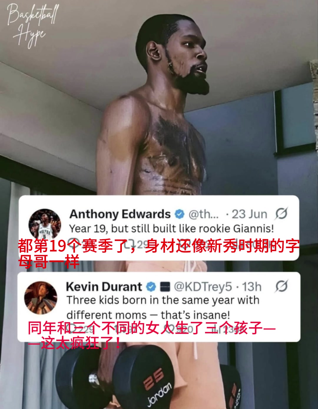  键盘king华子曾嘲讽杜兰特像新秀字母身材阿杜今日回怼