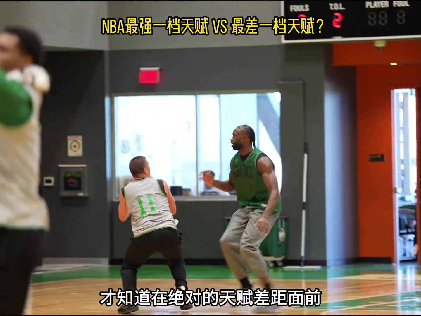  看了普理查德和杰伦-布朗的单挑才知道天赋有多重要