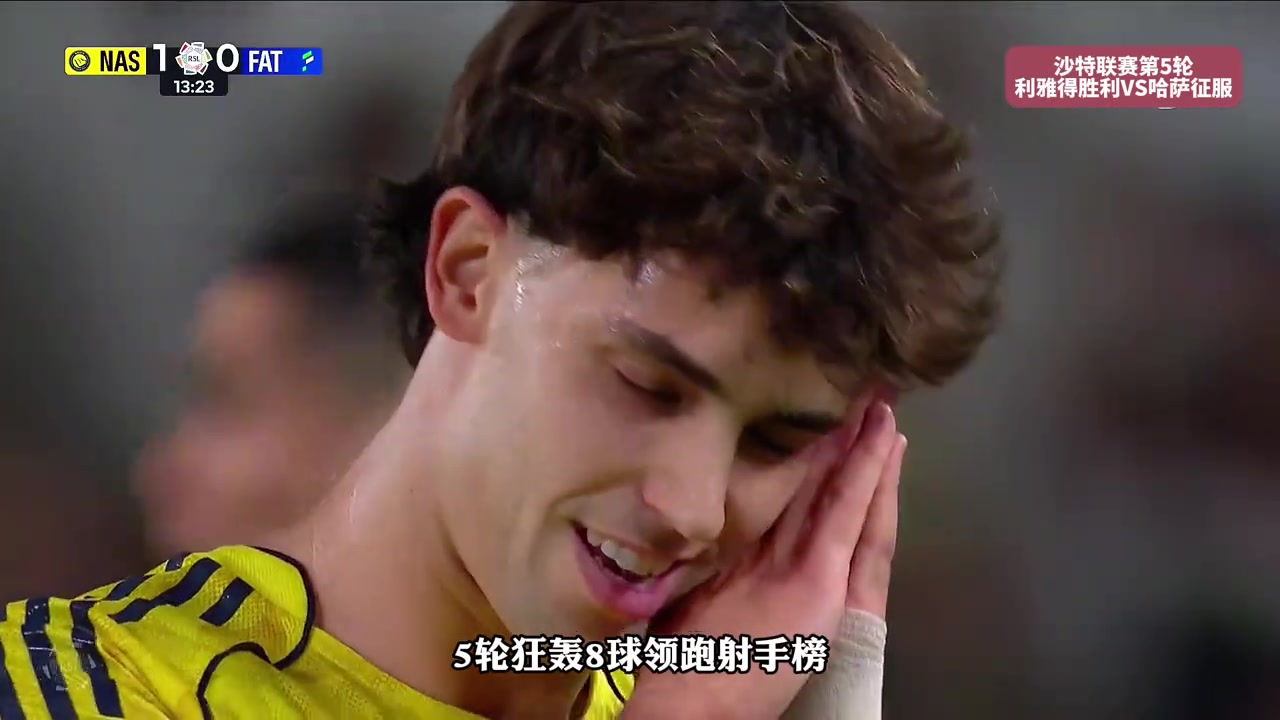  降维打击横扫沙特联菲利克斯再度戴帽5场8球领跑射手榜